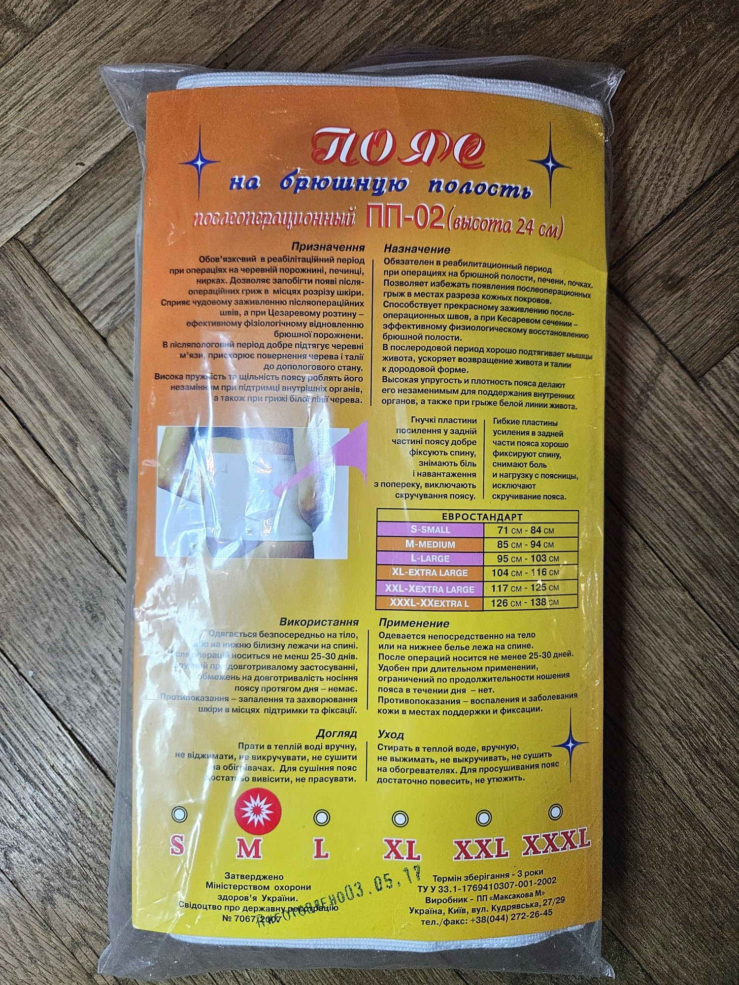 Післяопераційний бандаж