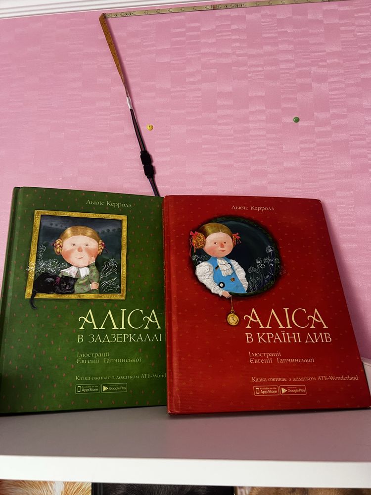 Книги дешево , «покинь якщо кохаєш» ,«аліса в країні див