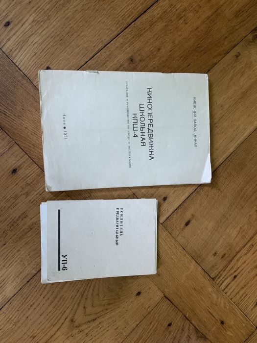 Кінопроектор КИНАП ПУ-16-4