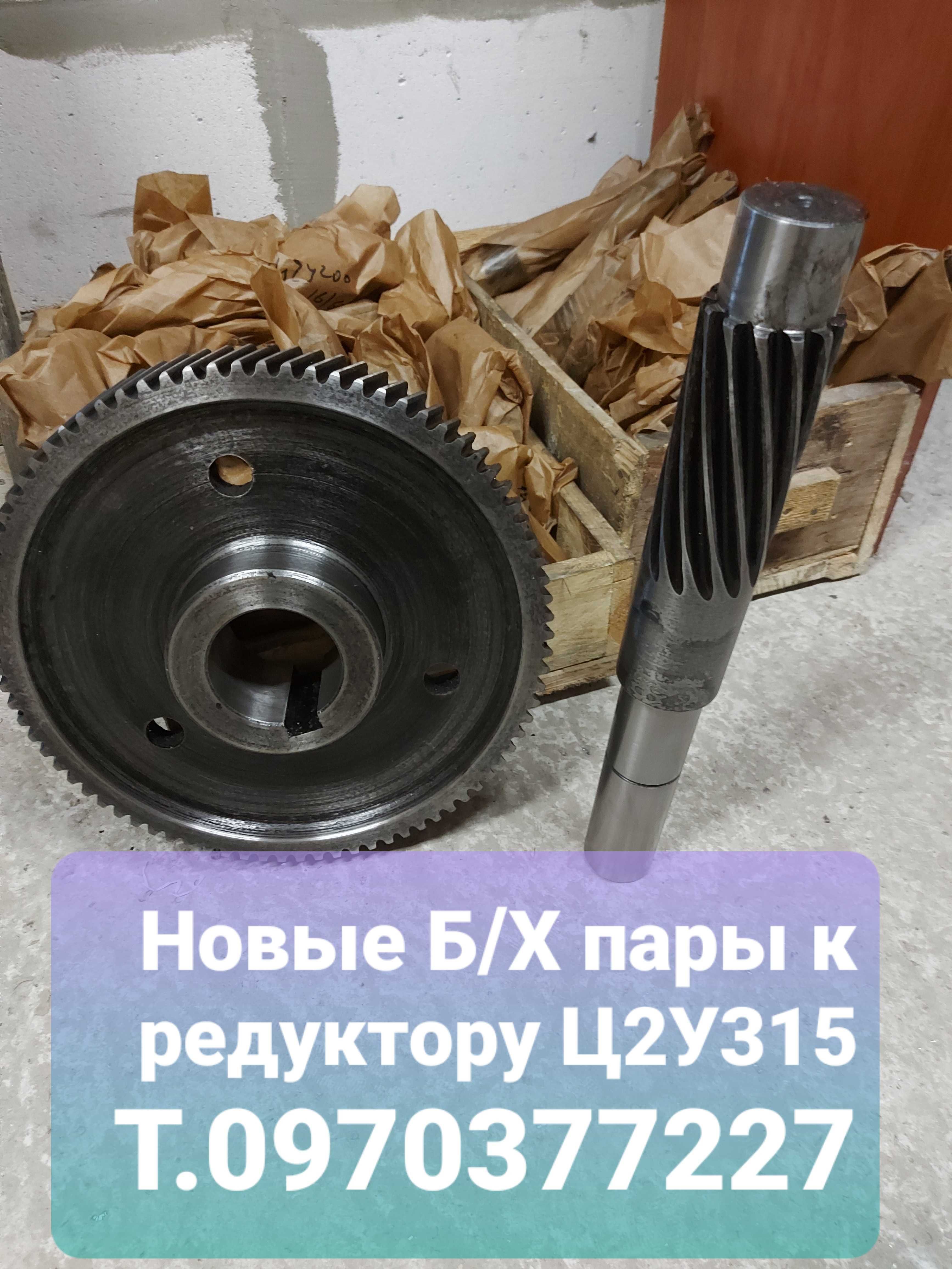 Запчасти редуктора 3МП31.5-40,-50,  Ц2У, РМ, РЦД