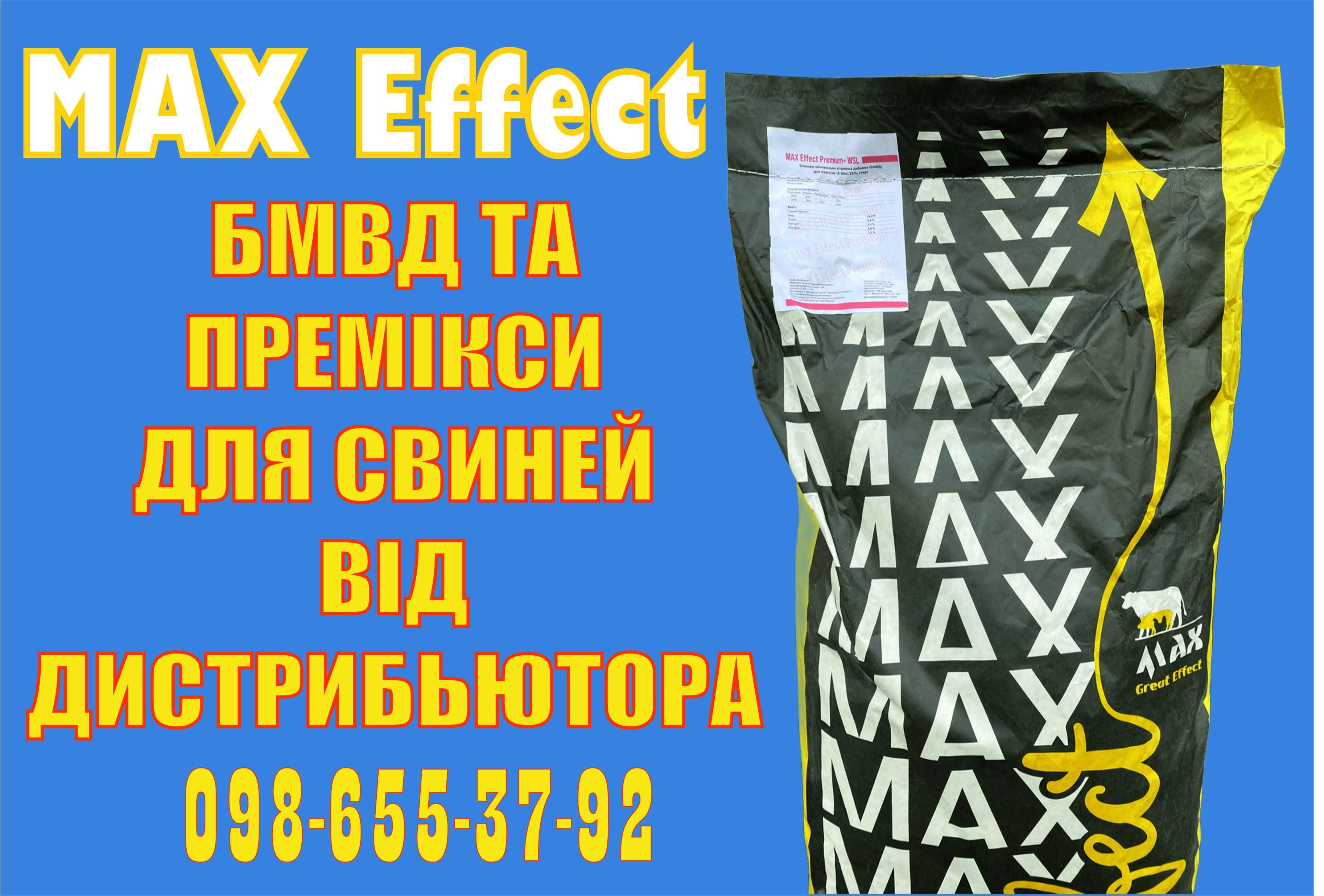 MAX Effect БМВД 10-20% для свиней лактуючих або супоросних свиноматок