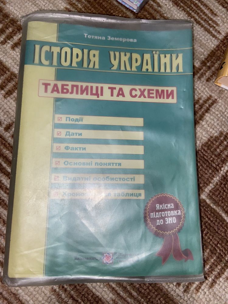 продам книжку підготовка до ЗНО 2018