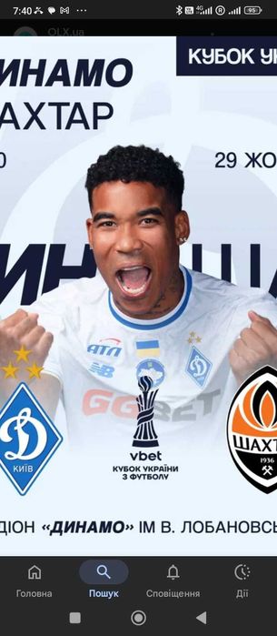 Шахтар Динамо білети 29.10.25