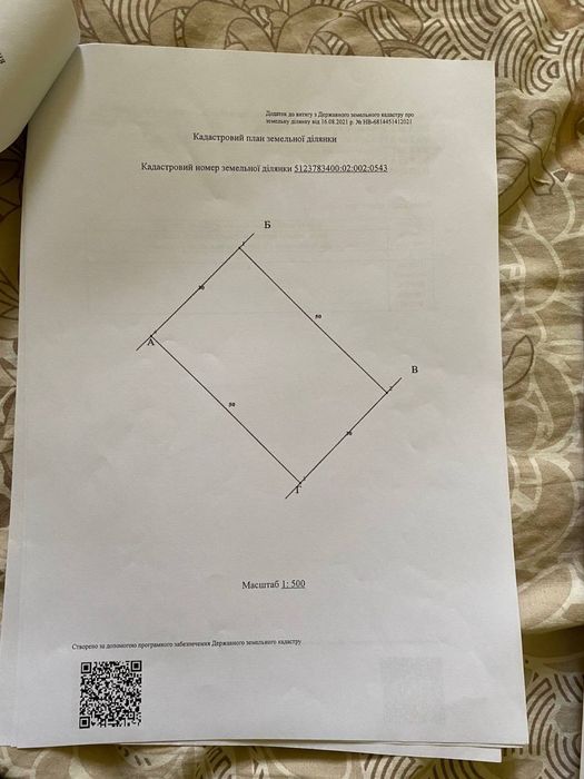 Земельный участок