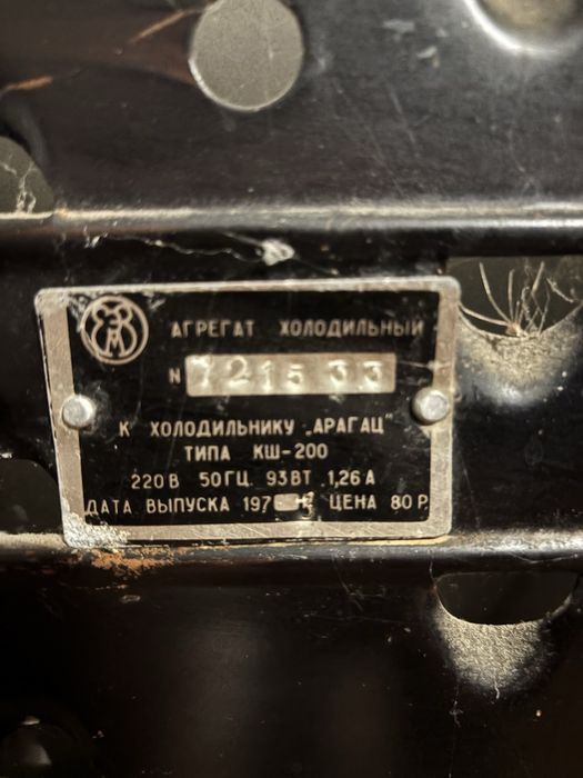 Продам советский холодильник, самовывоз!