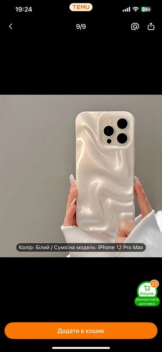 Чехол iPhone 12 Pro Max