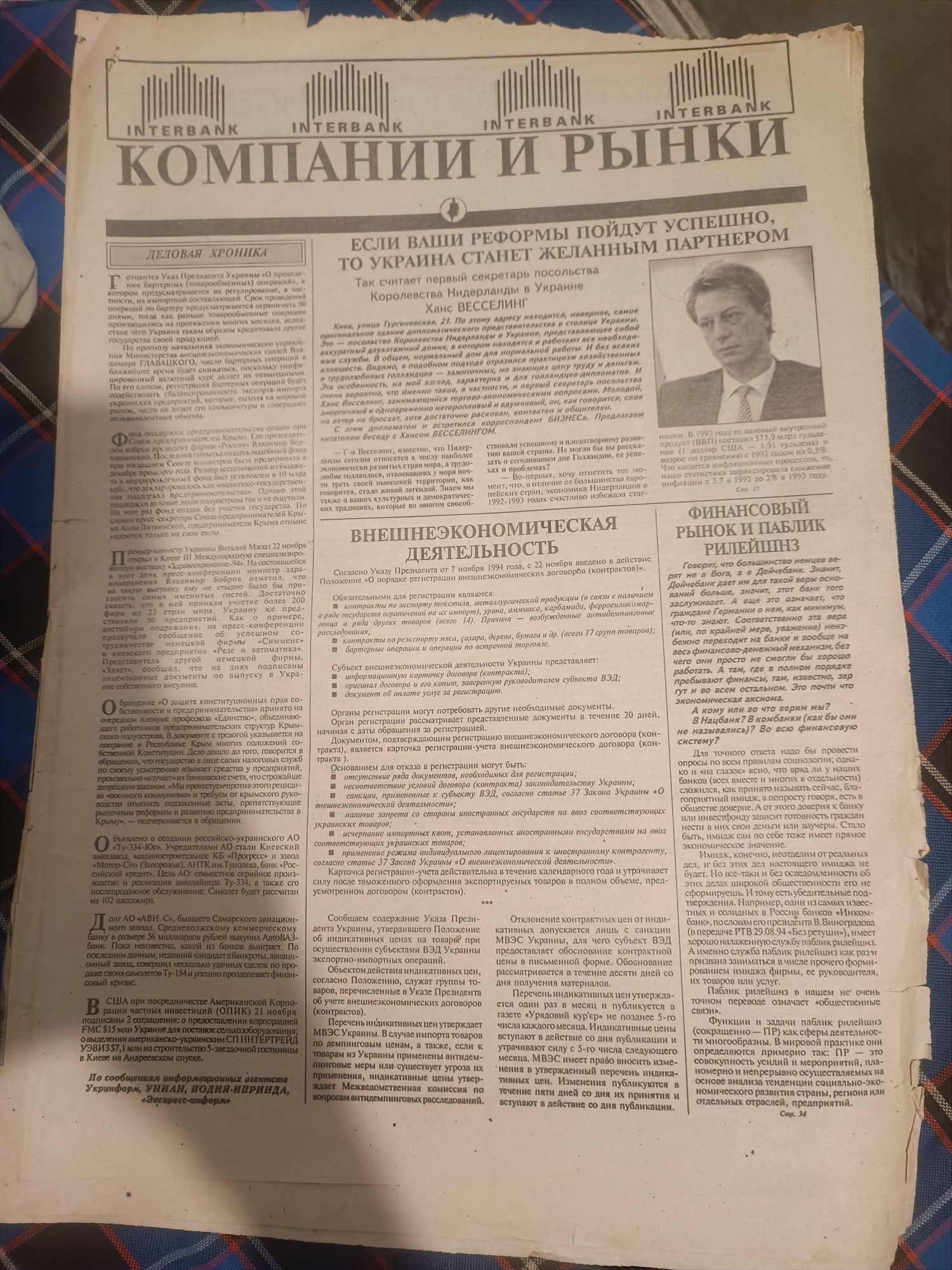 Газета 1996 року "Бізнес"