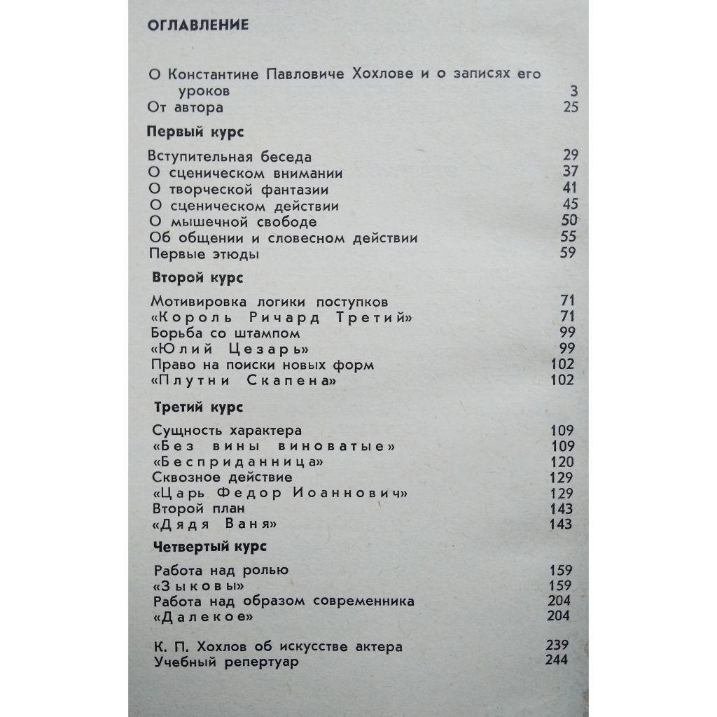 "По актёрскому мастерству на уроках К.П. Хохлова . 1967 г."