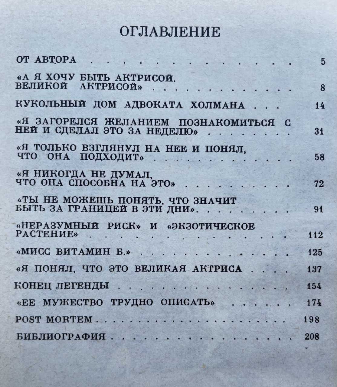 Вивьен Ли. Биография. Серия: Жизнь в искусстве. Владимир Утилов