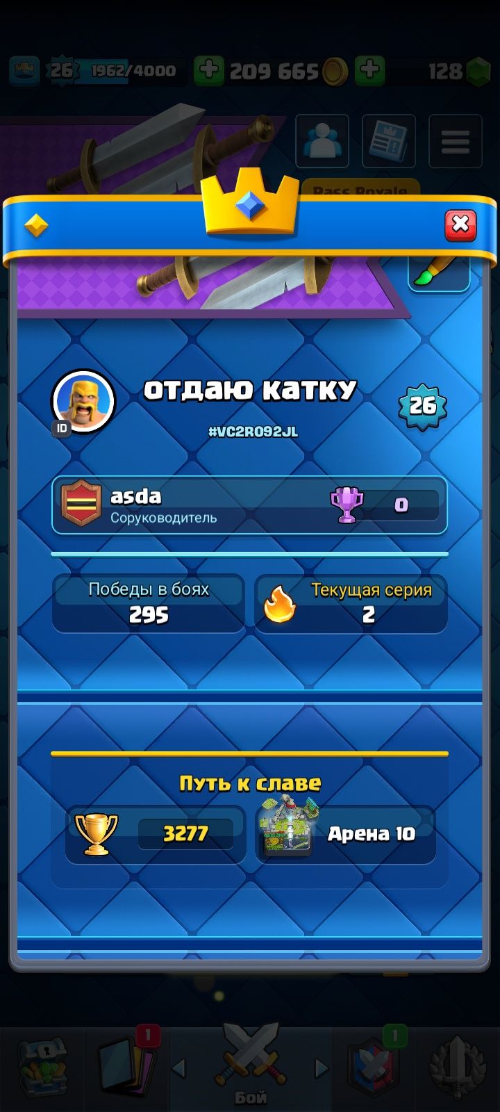 Аккаунт клеш рояль