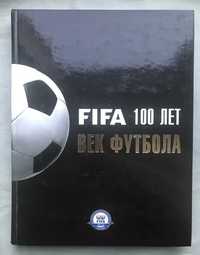 FIFA 100 лет. Век футбола.