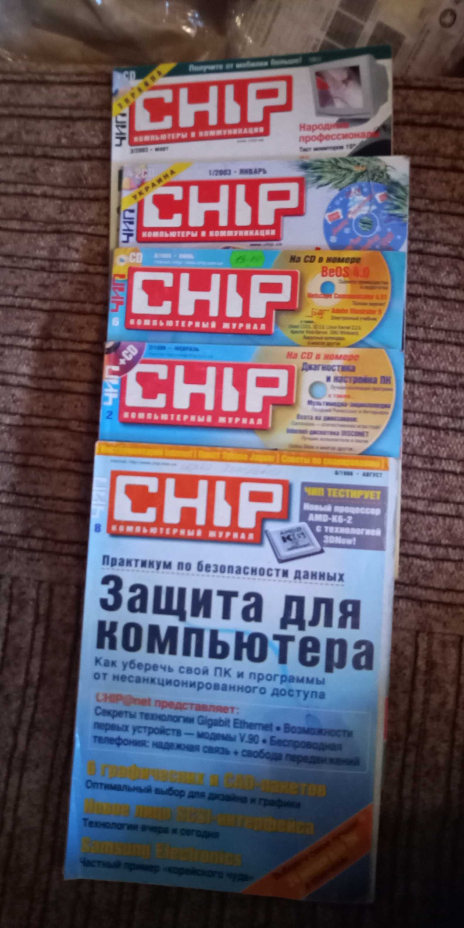 Журнали Chip 5 шт. Ціна за всі. 1998-2003