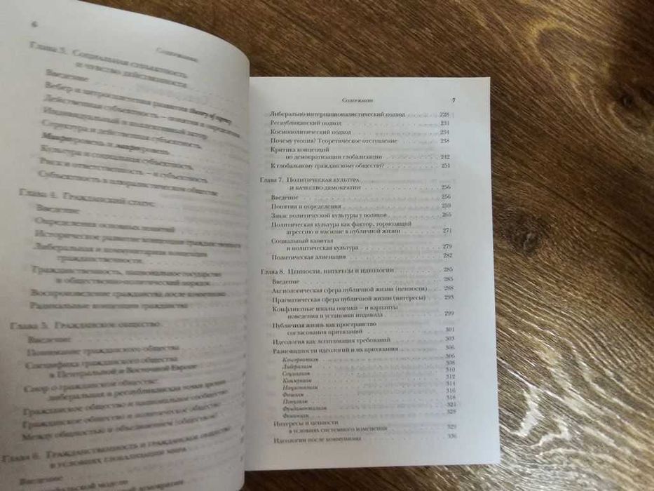 Внук-Липиньский. Социология публичной жизни