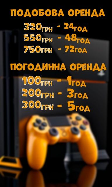 Оренда/Прокат Playstation 4 Ковель УСІ ІГРОВІ НОВИНКИ!