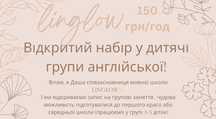 English school Linglow - репетитор англійської мова