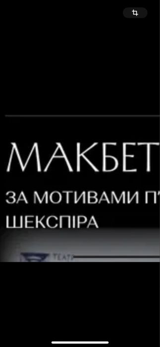 Кайдашева сімʼя театр квитки,Макбет,Лимерівна;бесталанна 17,25 грудня