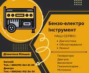 Ремонт електро-бензо інструменту в Дніпрі
