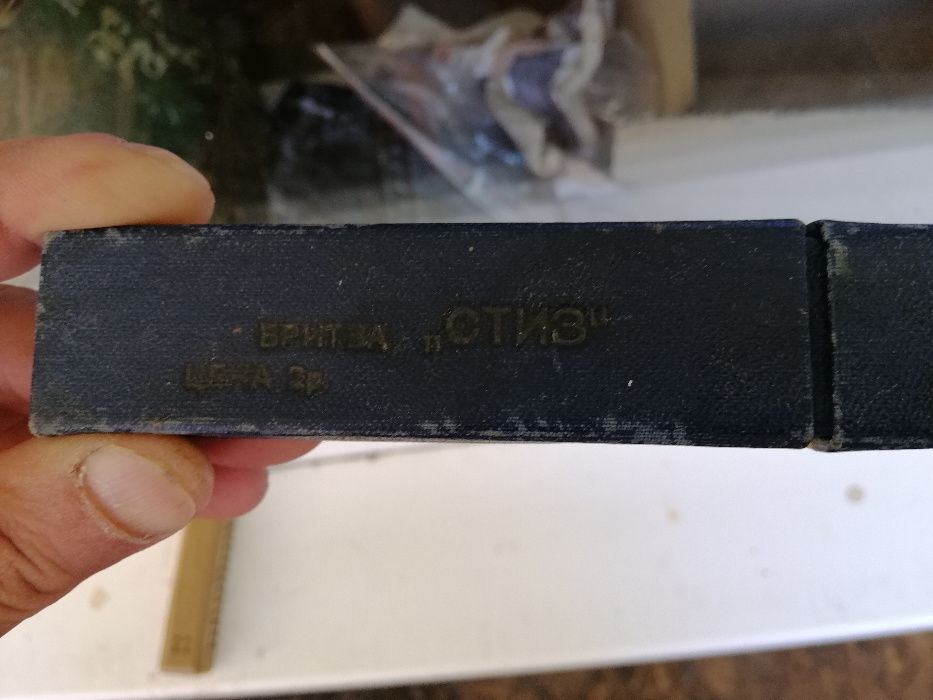 Опасная бритва ссср