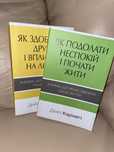 Набір книг Дейла Карнегі — бестселери, що змінили мільйони життів
