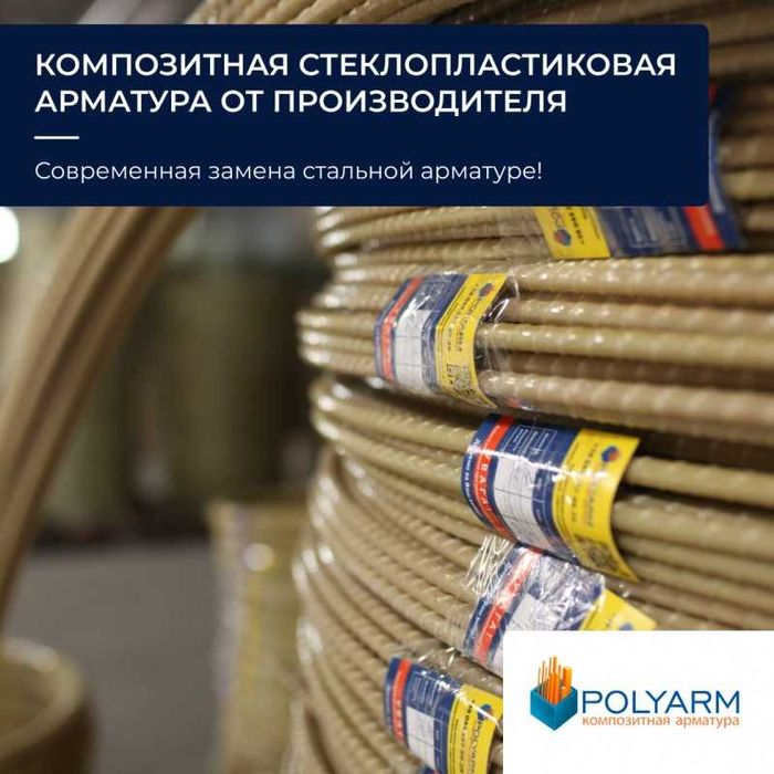 Композитна арматура 8mm!(200м) ГАРАНТІЯ та ЯКІСТЬ від виробника!