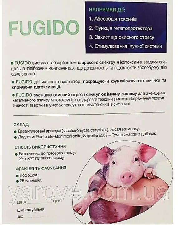 Сорбент для свиней Fugido 25 кг Фугідо