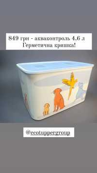 Бесплатная доставка! 849 грн - акваконтроль 4,6 литра TUPPERWARE