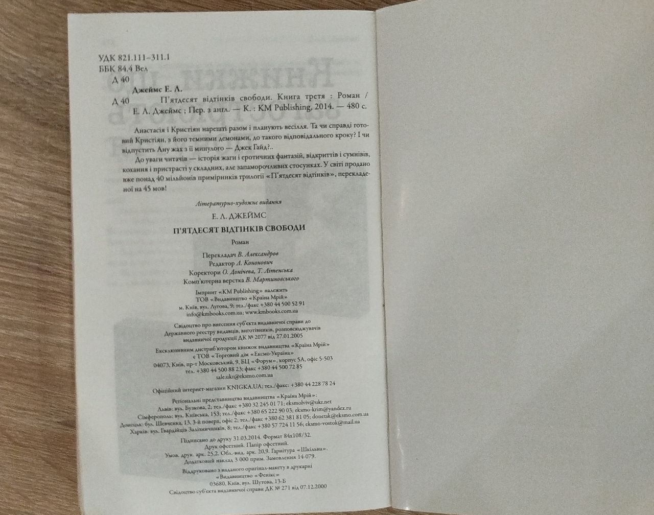 Книга "П'ятдесят відтінків свободи"
