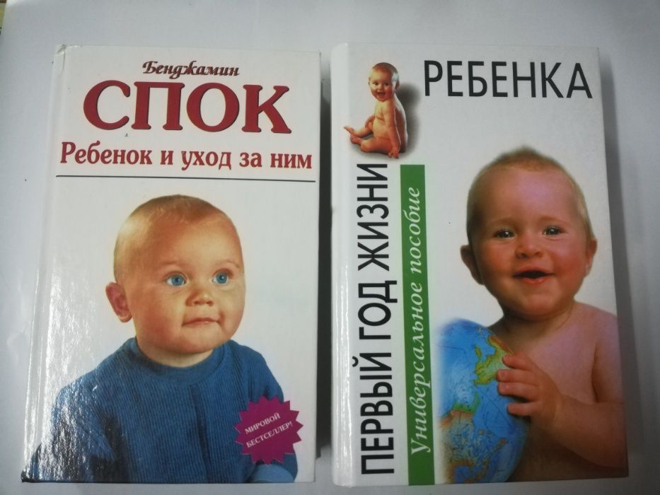 Книги по уходу за ребенком