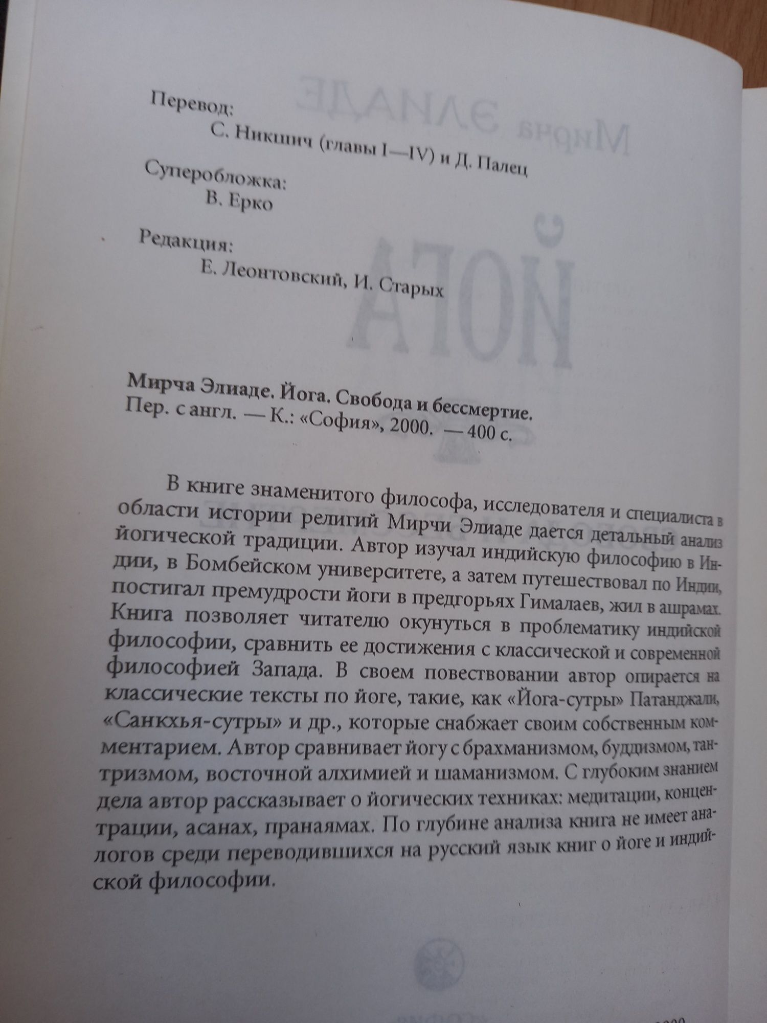 В. Парето. М. Элиаде. Ф. Федье.