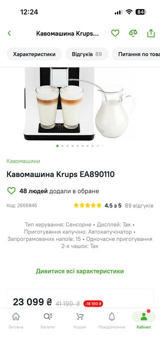 Кавомашина Crups