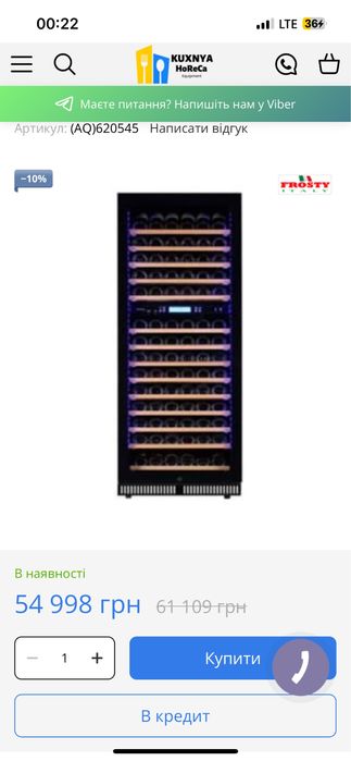 Винні шафи холодильники для вина