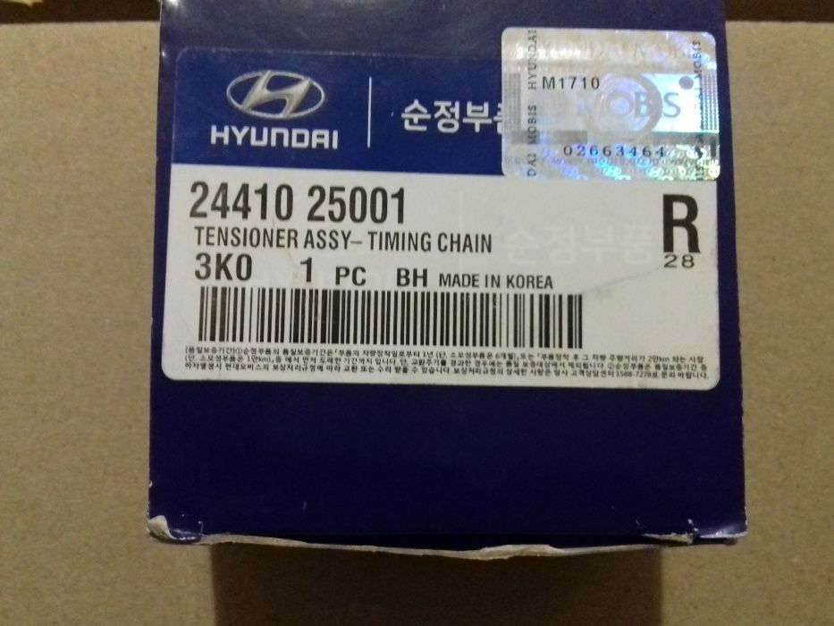Натяжитель цепи грм 2441025001  Hyundai Solaris KIA RIO 2012+ Оригинал
