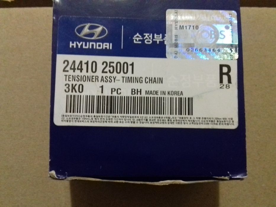 Натяжитель цепи грм 2441025001 Hyundai Accent Оригинал