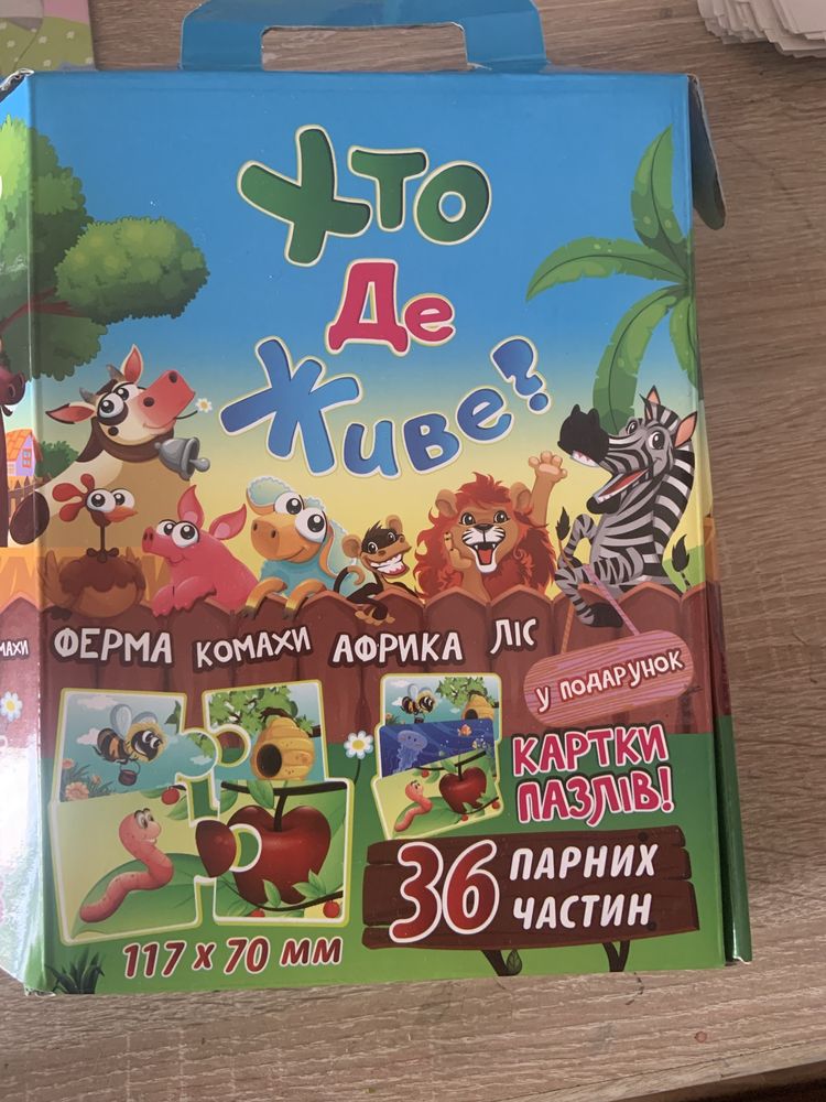 Розиваючи ігр 2-3 роки хто де живе і повтори