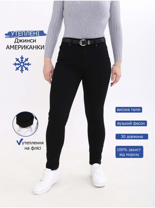 Теплі штани джинси М 46р (28) скінні зимові на флісі утеплені джеггінс