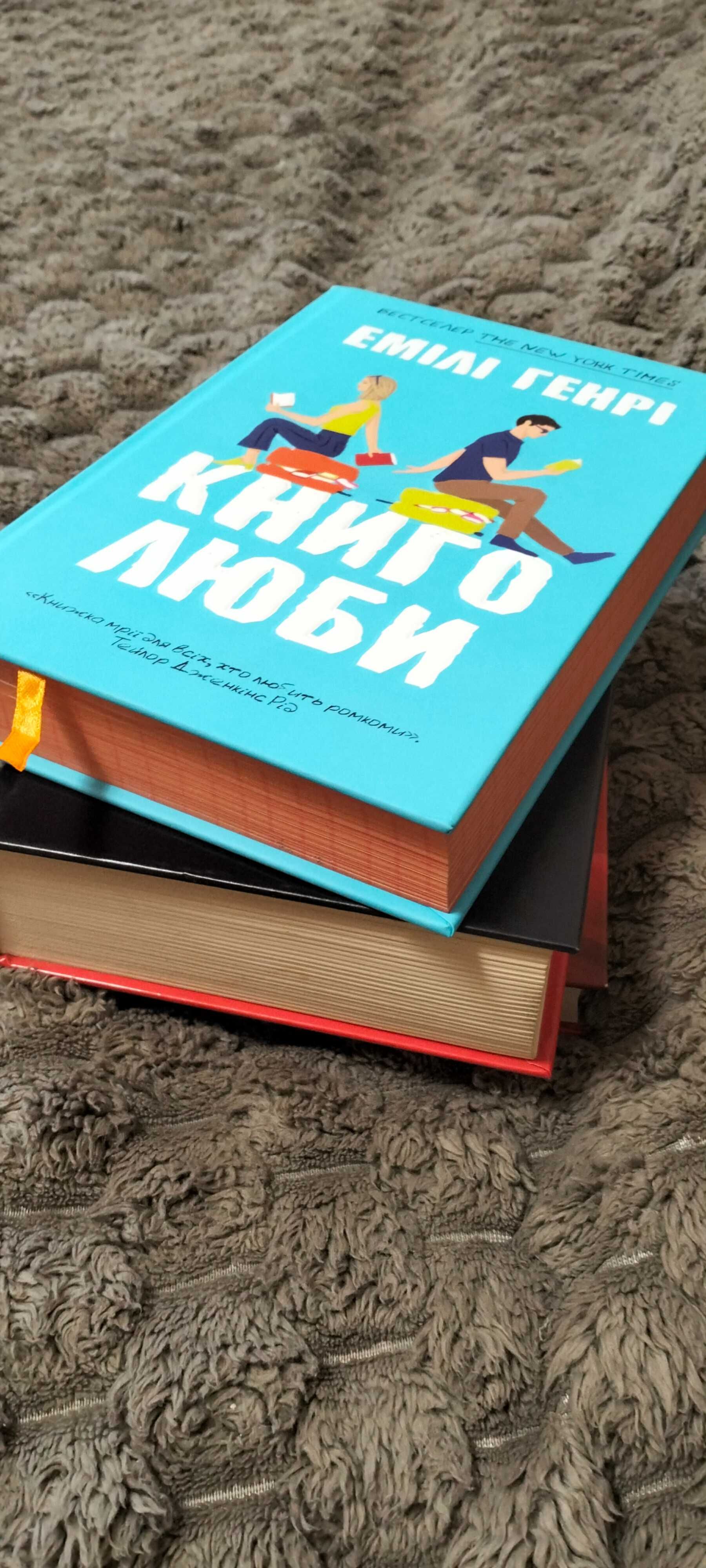 Книголюби. Емілі Генрі