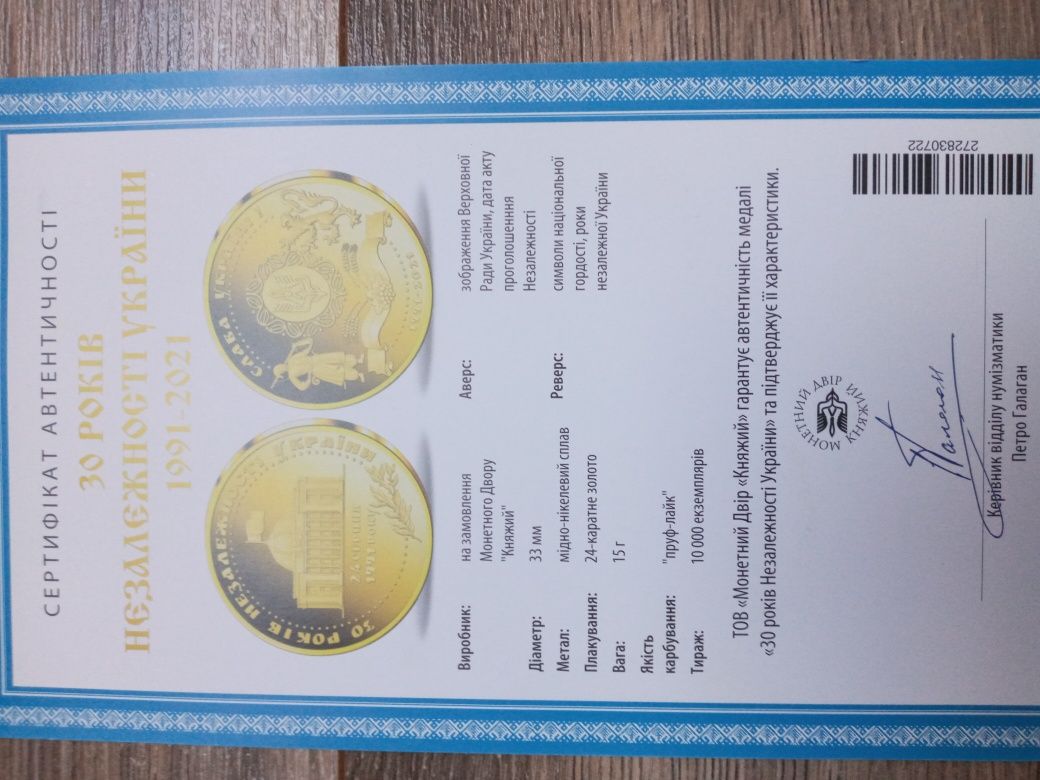Памятна медаль 30 років незалежності України.Позолота.