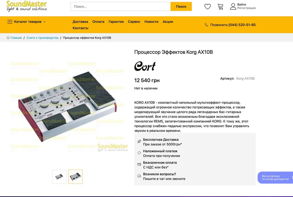 Korg AX10B мультиефект-процесор для бас-гітари