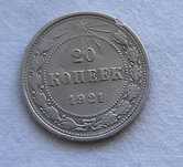 Продам 20 коп 1921 и 5 коп 1924