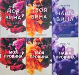 Книги Мерседес Рон/Моя провина/Моя вина/Кристина Старк/Стигмалион