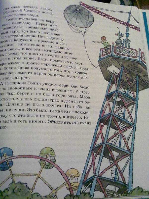 Детские книги Томин Шёл по городу волшебник Махаон приключения