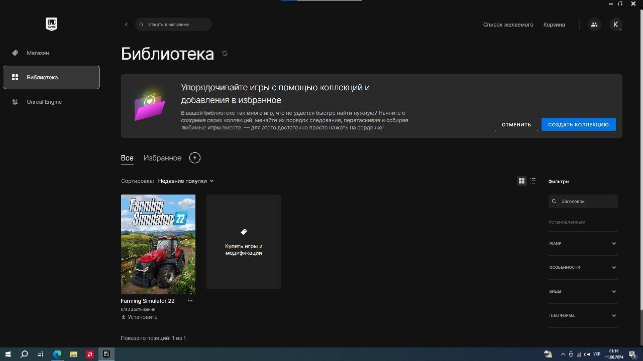 Продам аккаунт Epic Games з грою Farming Simulator 22!