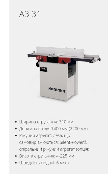 Фугувально-рейсмусовий верстат Hummer A3/31-11