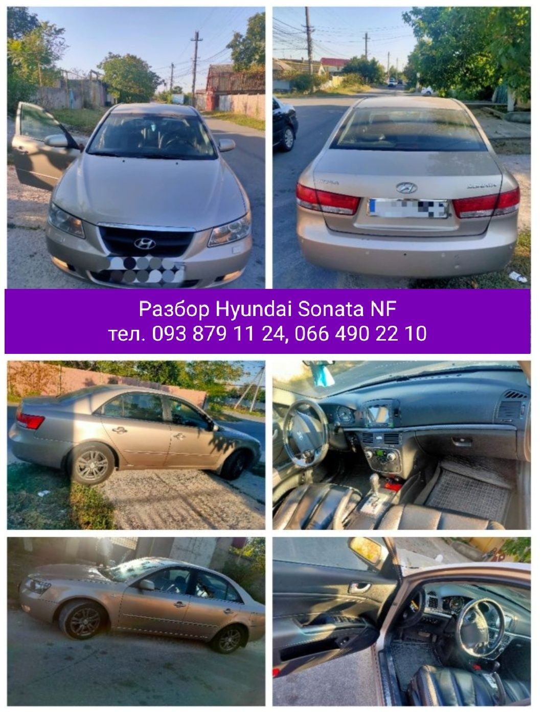 Разбор Hyundai Sonata NF 2005 2006 2007,разборка хюндай соната , хунда