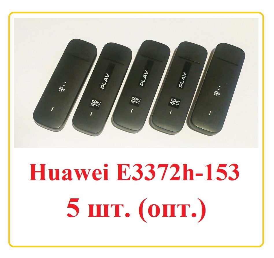 3шт Модем 4g 3g huawei e3372h-153 hilink