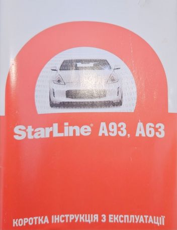 Автосигнализация Starline A93