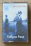 Фирменная аудио кассета Табула Раса - Бетельгейзе (Nova Records, 1998)