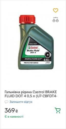 Тормозная жидкость Castrol DOT4 Brake Fluid 0.5л Гальмівна рідина ДОТ4