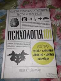 Книга психологічна