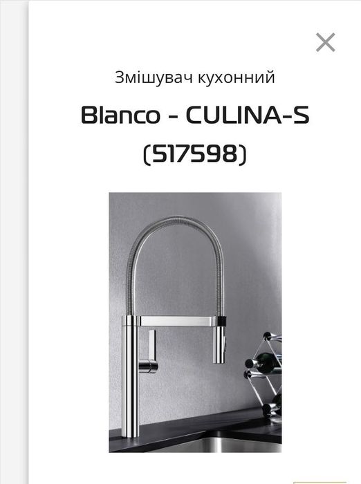 Змішувач кухонний Blanco нержавіюча сталь